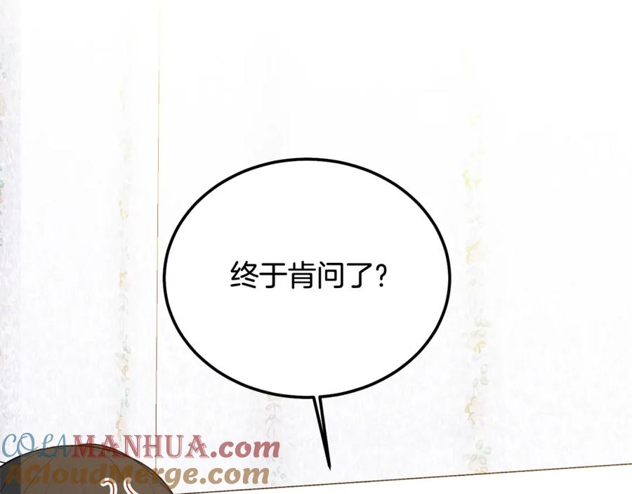 哥哥，别哭 - 第36话 莫名其妙被带回家 - 第17张图