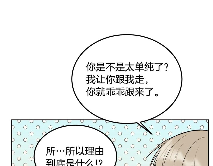 哥哥，别哭 - 第36话 莫名其妙被带回家 - 第20张图