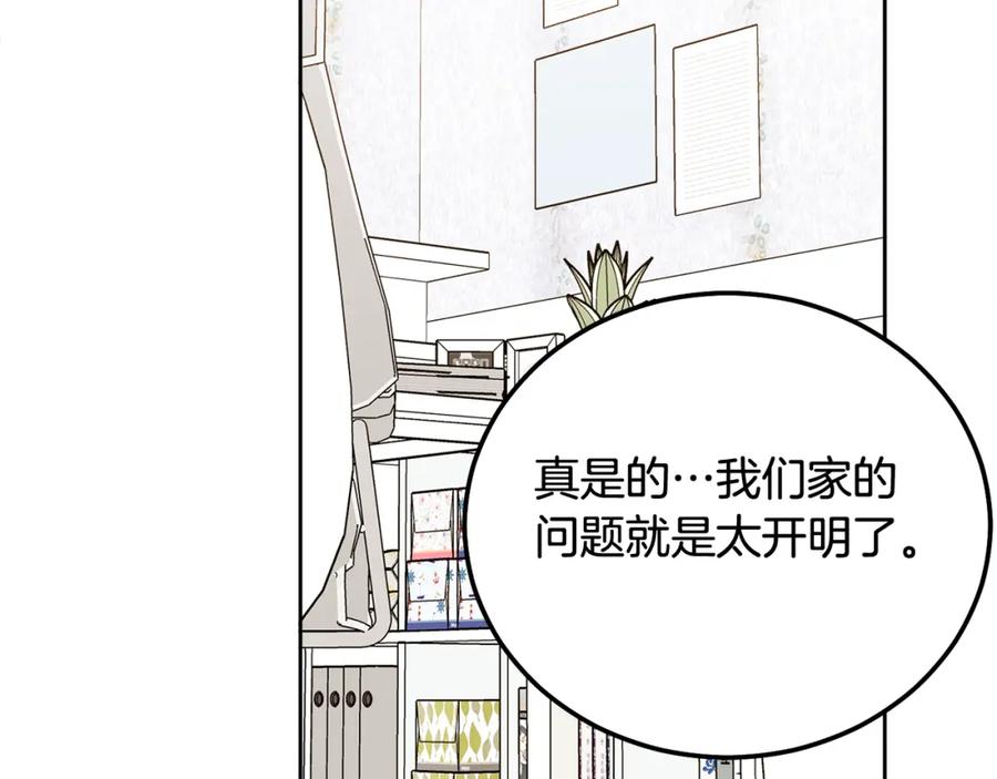 哥哥，别哭 - 第36话 莫名其妙被带回家 - 第38张图