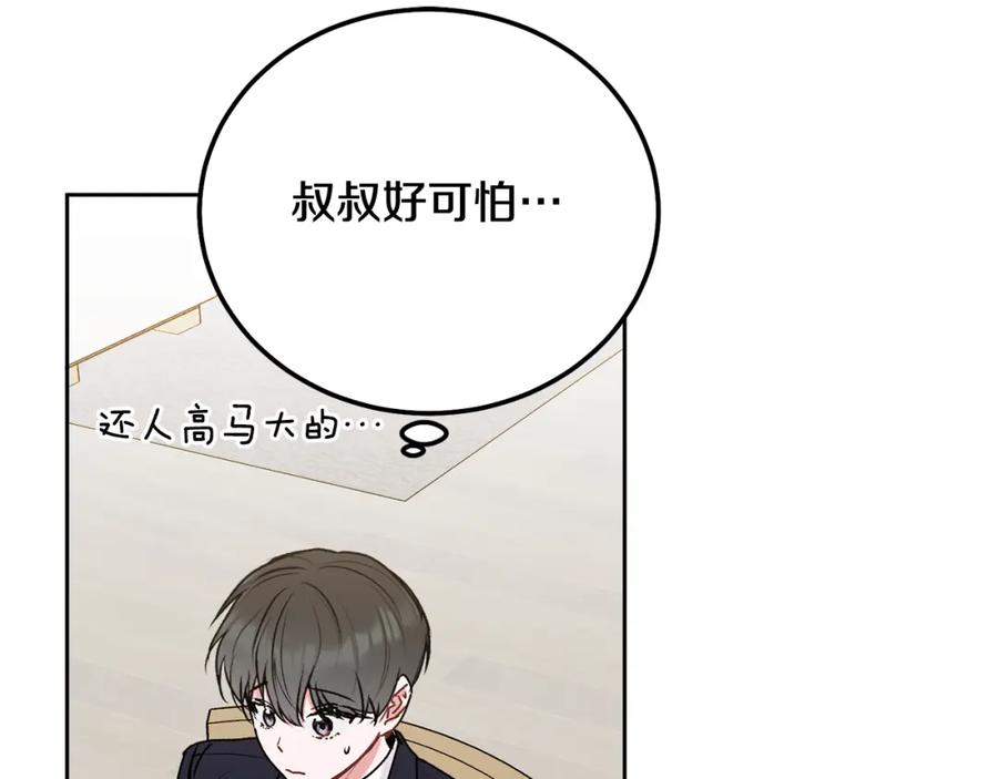 哥哥，别哭 - 第36话 莫名其妙被带回家 - 第68张图