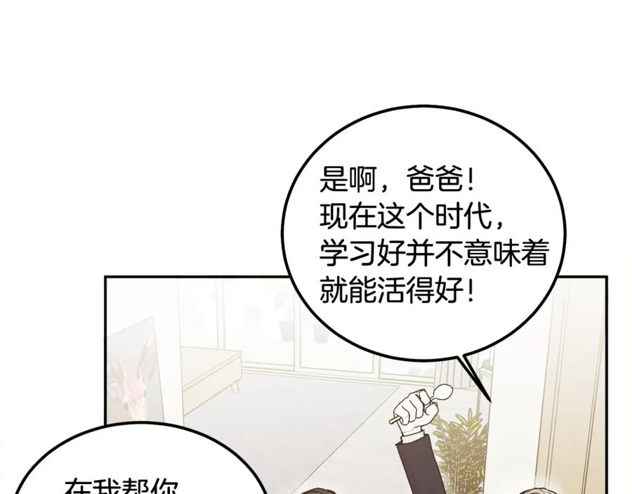 哥哥，别哭 - 第36话 莫名其妙被带回家 - 第83张图