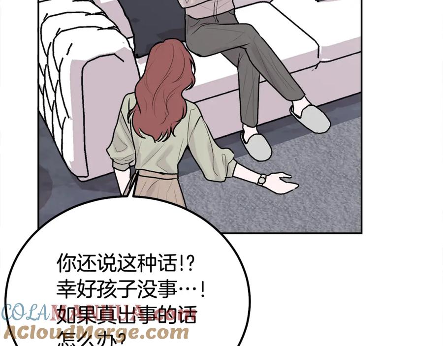 哥哥，别哭 - 第36话 莫名其妙被带回家 - 第141张图