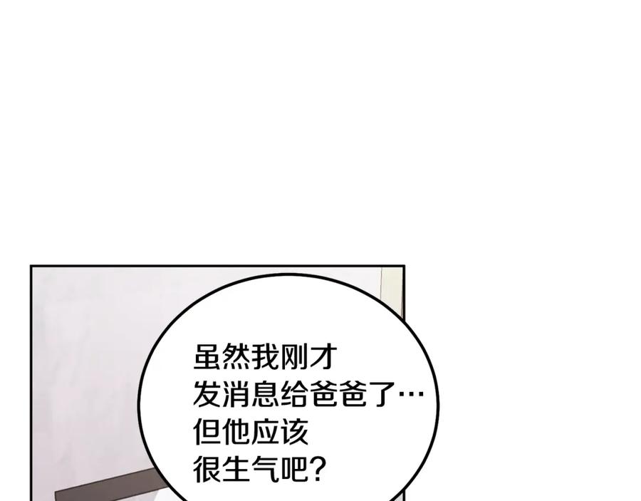 哥哥，别哭 - 第36话 莫名其妙被带回家 - 第127张图