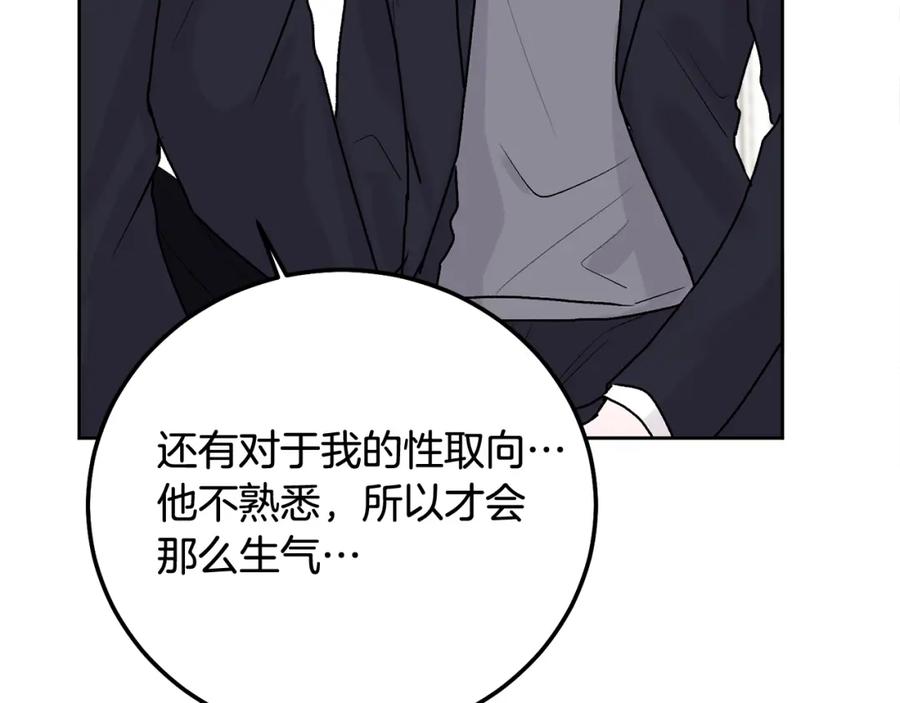 哥哥，别哭 - 第36话 莫名其妙被带回家 - 第44张图