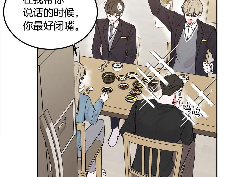 哥哥，别哭 - 第36话 莫名其妙被带回家 - 第84张图