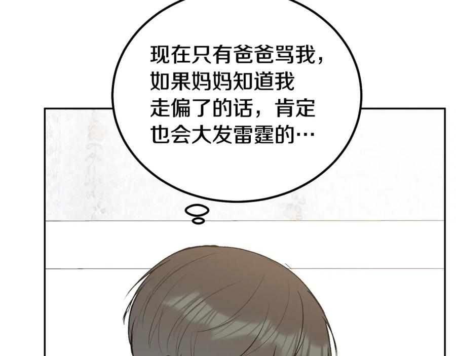 哥哥，别哭 - 第36话 莫名其妙被带回家 - 第10张图