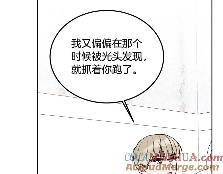 哥哥，别哭 - 第36话 莫名其妙被带回家 - 第25张图