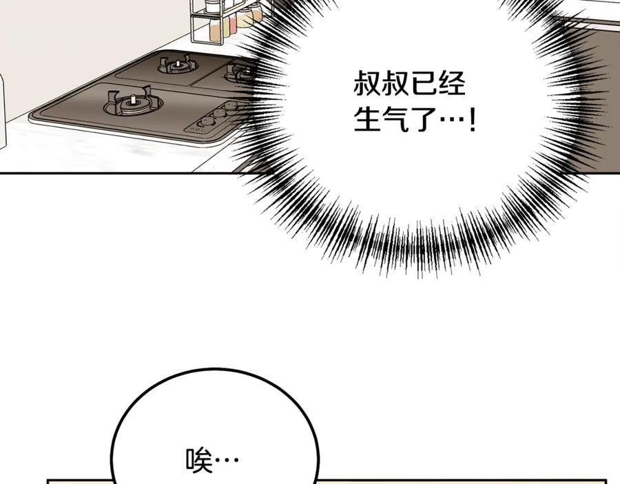 哥哥，别哭 - 第36话 莫名其妙被带回家 - 第75张图