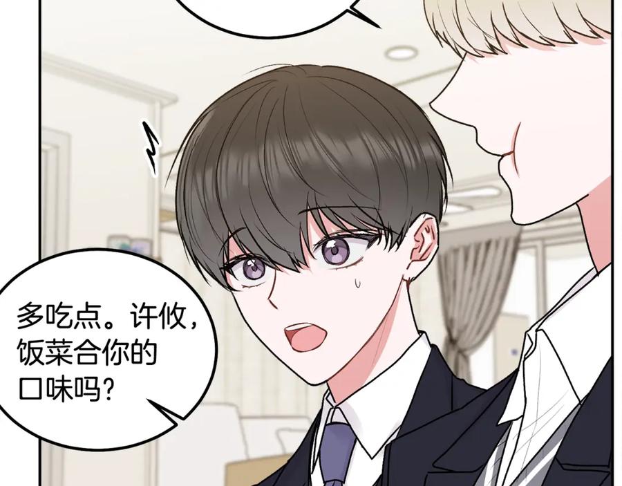 哥哥，别哭 - 第36话 莫名其妙被带回家 - 第86张图