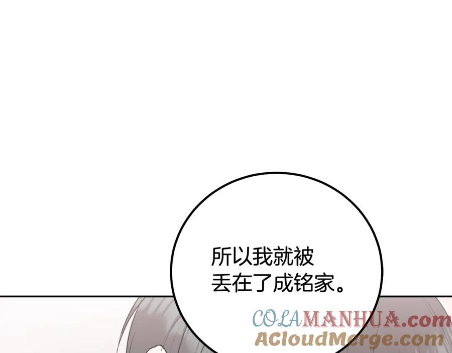 哥哥，别哭 - 第37话 吐露心声 - 第85张图