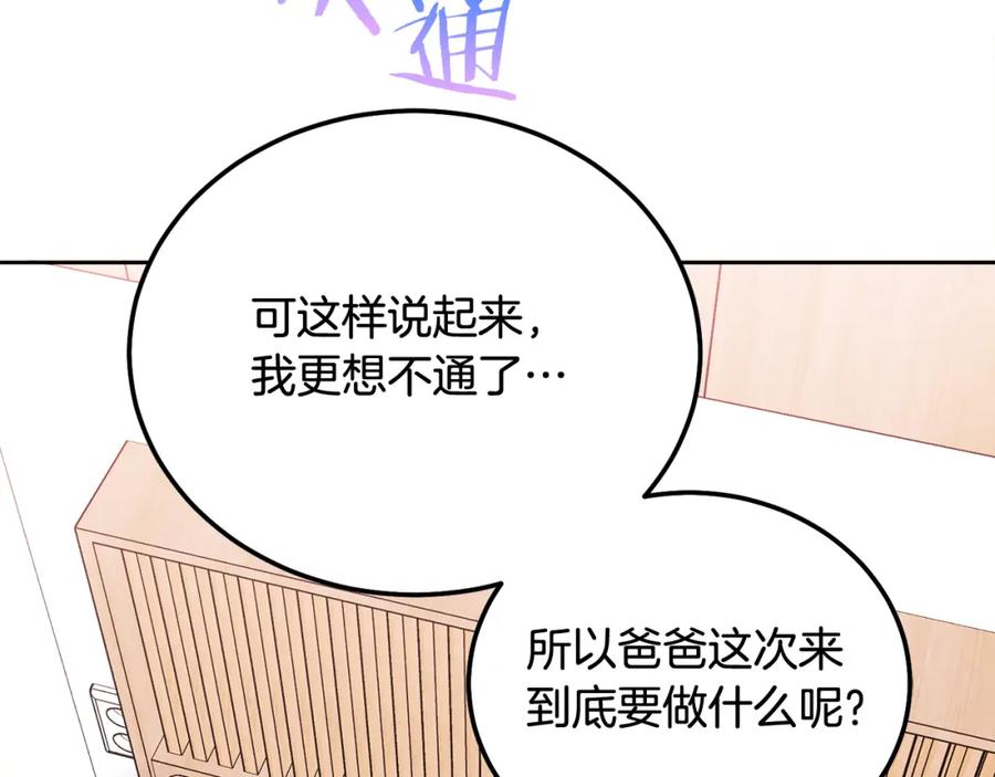 哥哥，别哭 - 第37话 吐露心声 - 第102张图