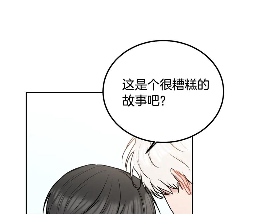 哥哥，别哭 - 第37话 吐露心声 - 第90张图