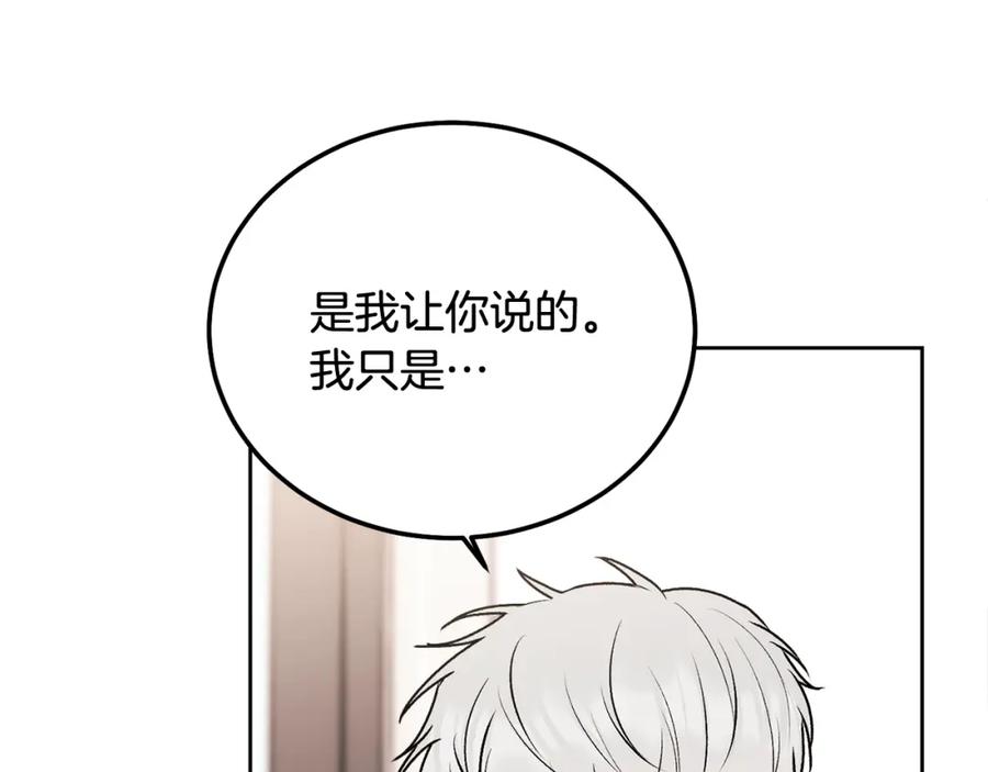 哥哥，别哭 - 第37话 吐露心声 - 第92张图