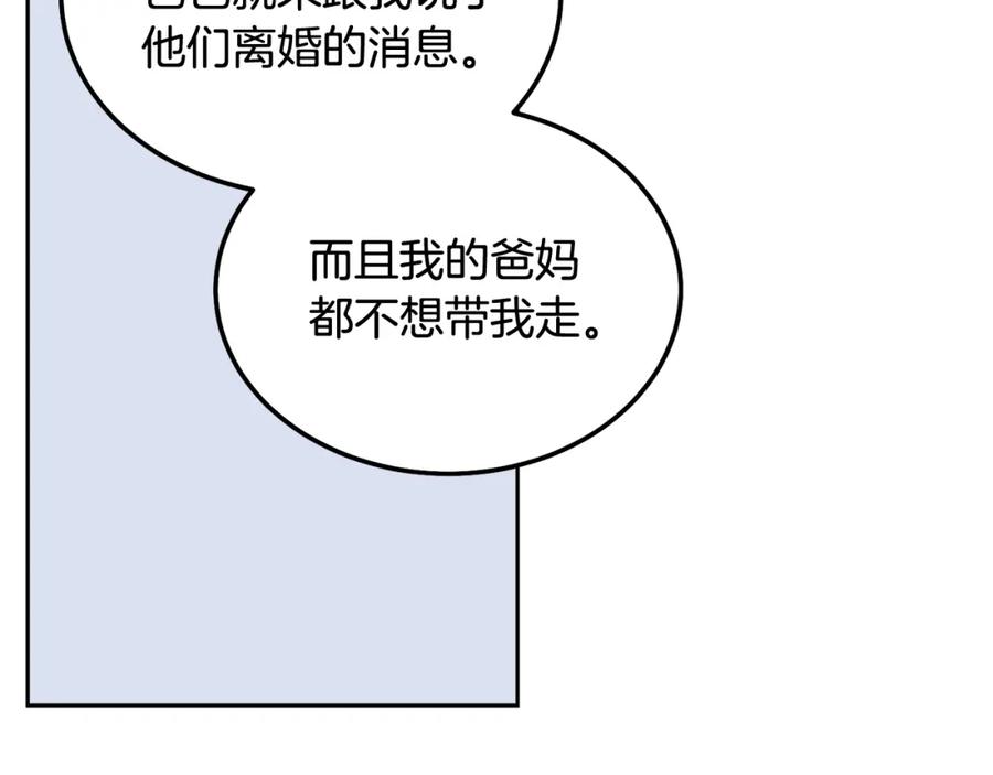 哥哥，别哭 - 第37话 吐露心声 - 第84张图