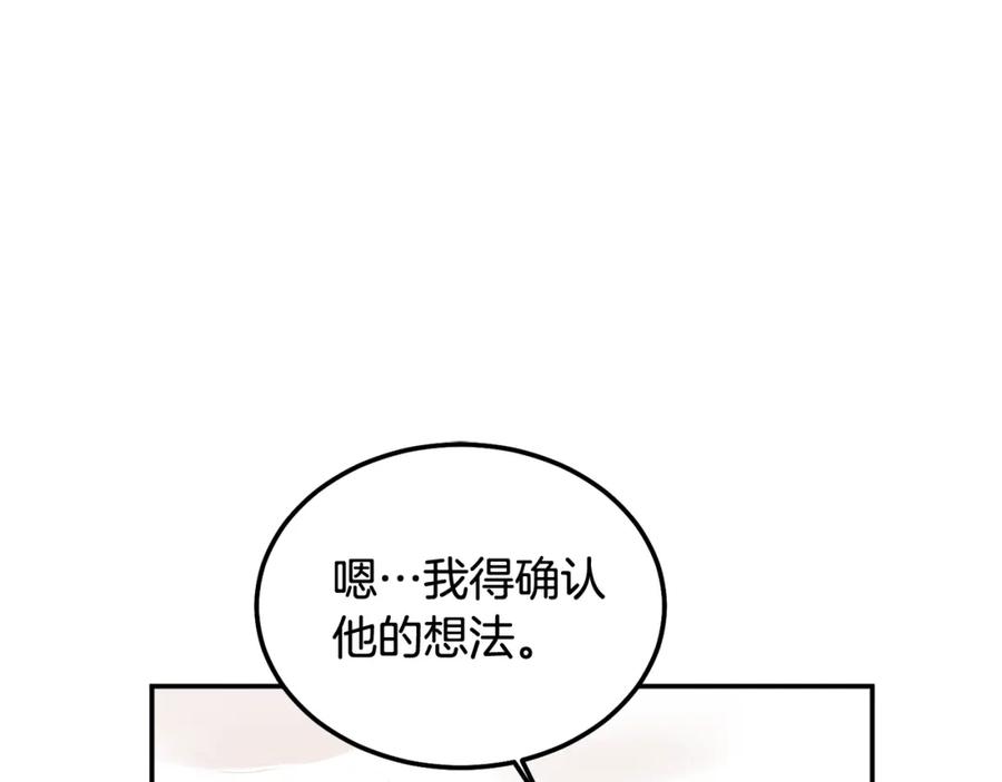 哥哥，别哭 - 第37话 吐露心声 - 第106张图