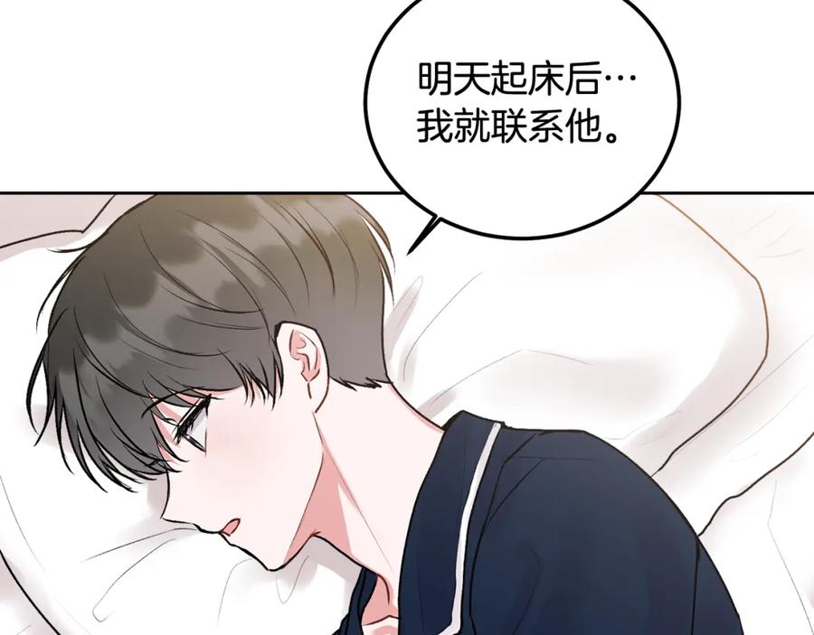 哥哥，别哭 - 第37话 吐露心声 - 第111张图