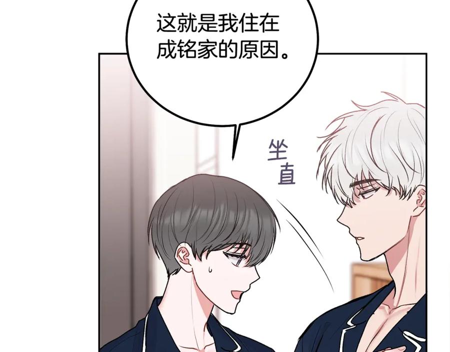 哥哥，别哭 - 第37话 吐露心声 - 第88张图