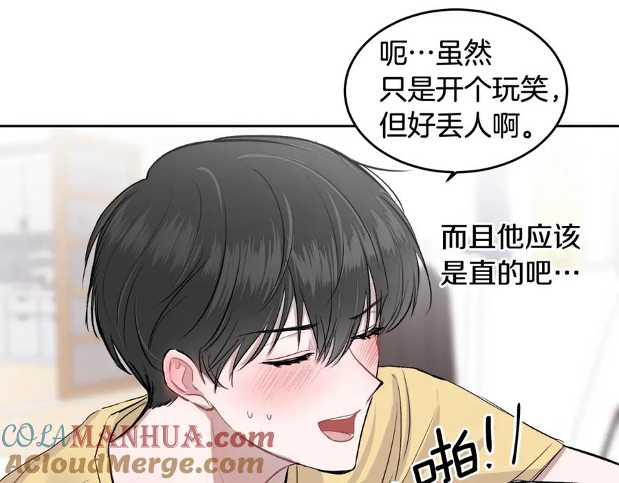 哥哥，别哭 - 第3话 想太多 - 第121张图