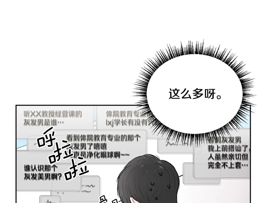 哥哥，别哭 - 第3话 想太多 - 第110张图