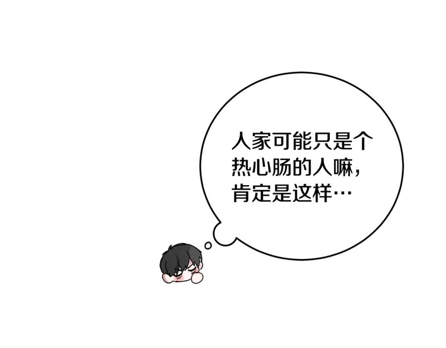 哥哥，别哭 - 第3话 想太多 - 第44张图