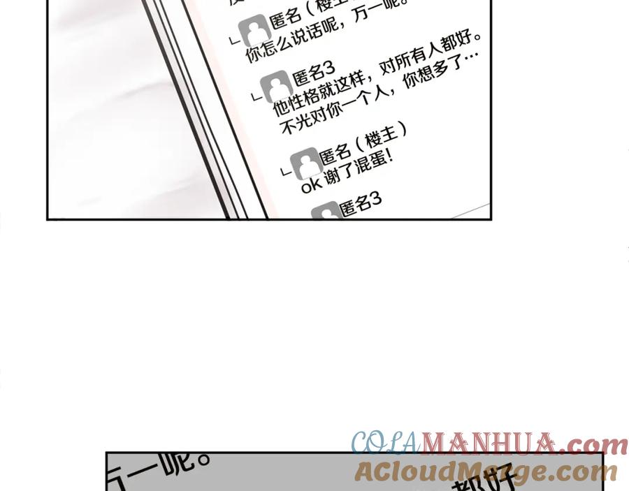 哥哥，别哭 - 第3话 想太多 - 第117张图