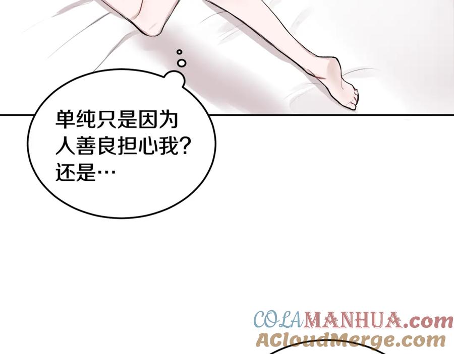 哥哥，别哭 - 第3话 想太多 - 第113张图