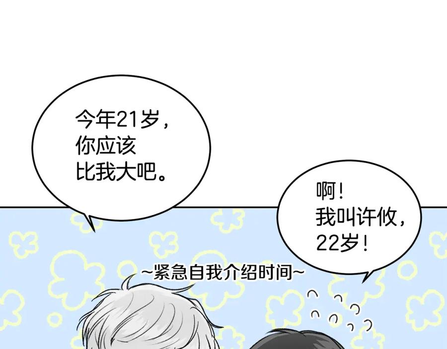 哥哥，别哭 - 第3话 想太多 - 第88张图