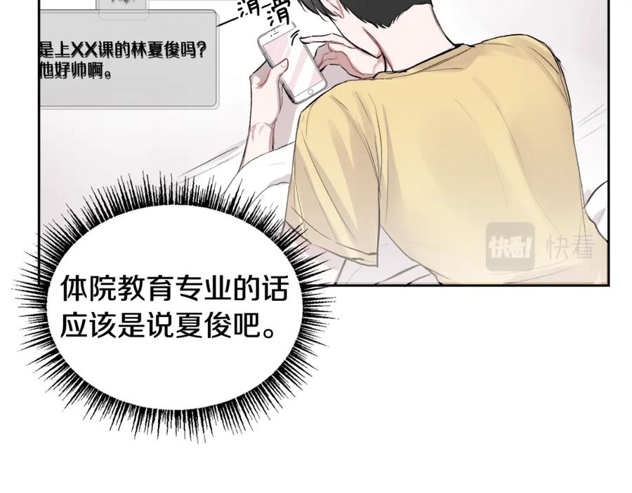 哥哥，别哭 - 第3话 想太多 - 第111张图