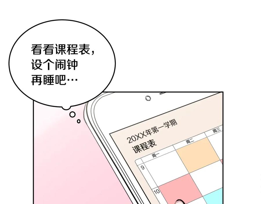 哥哥，别哭 - 第3话 想太多 - 第103张图