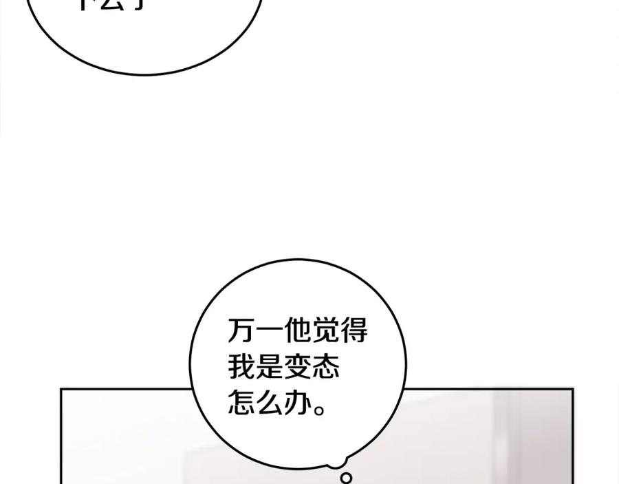 哥哥，别哭 - 第3话 想太多 - 第22张图