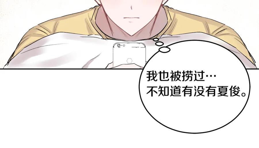 哥哥，别哭 - 第3话 想太多 - 第106张图