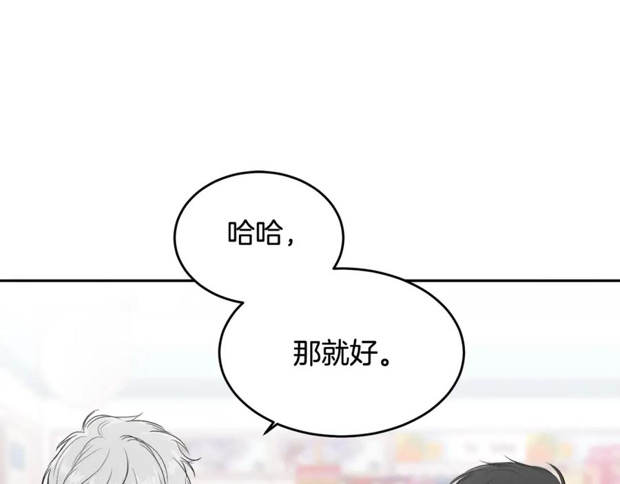 哥哥，别哭 - 第3话 想太多 - 第82张图