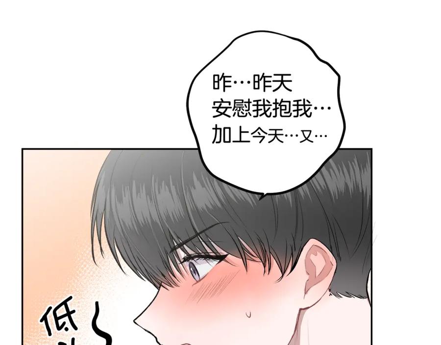 哥哥，别哭 - 第3话 想太多 - 第78张图