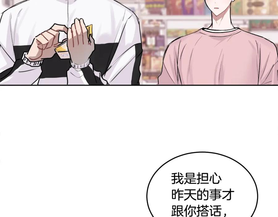 哥哥，别哭 - 第3话 想太多 - 第72张图