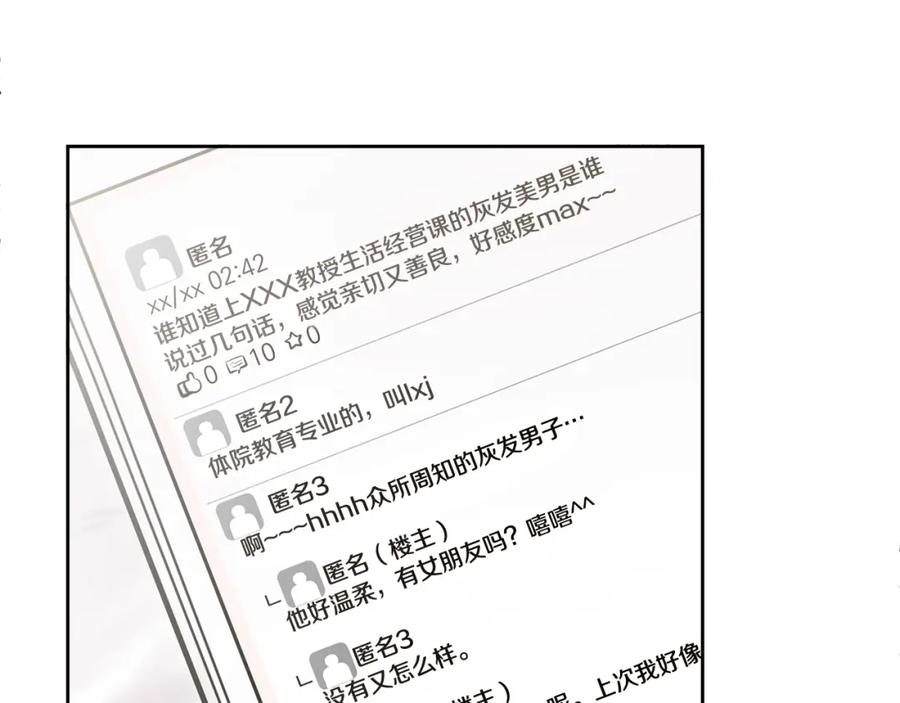 哥哥，别哭 - 第3话 想太多 - 第116张图