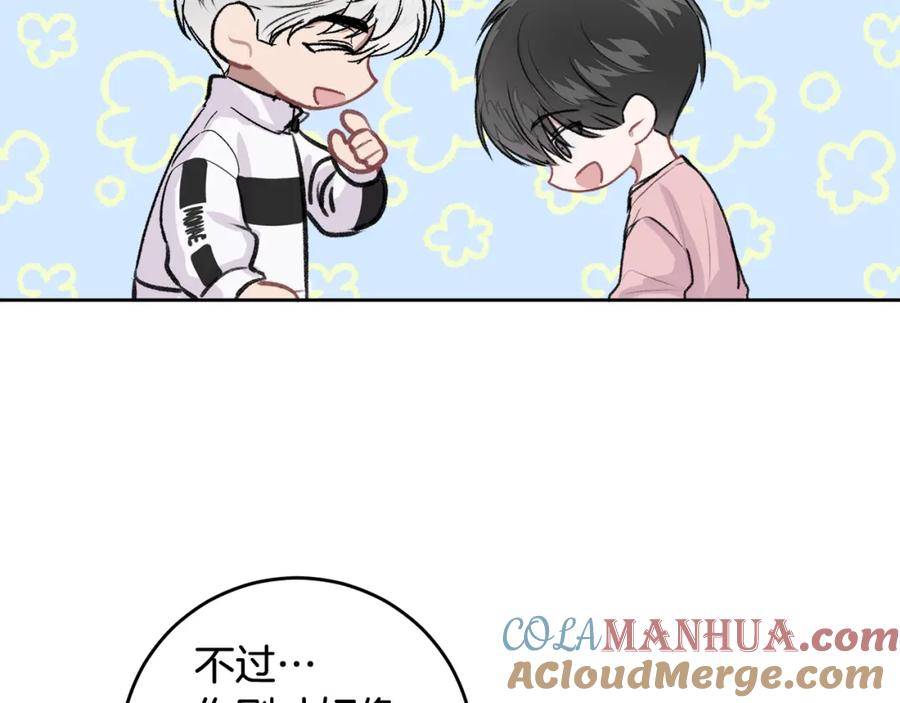 哥哥，别哭 - 第3话 想太多 - 第89张图