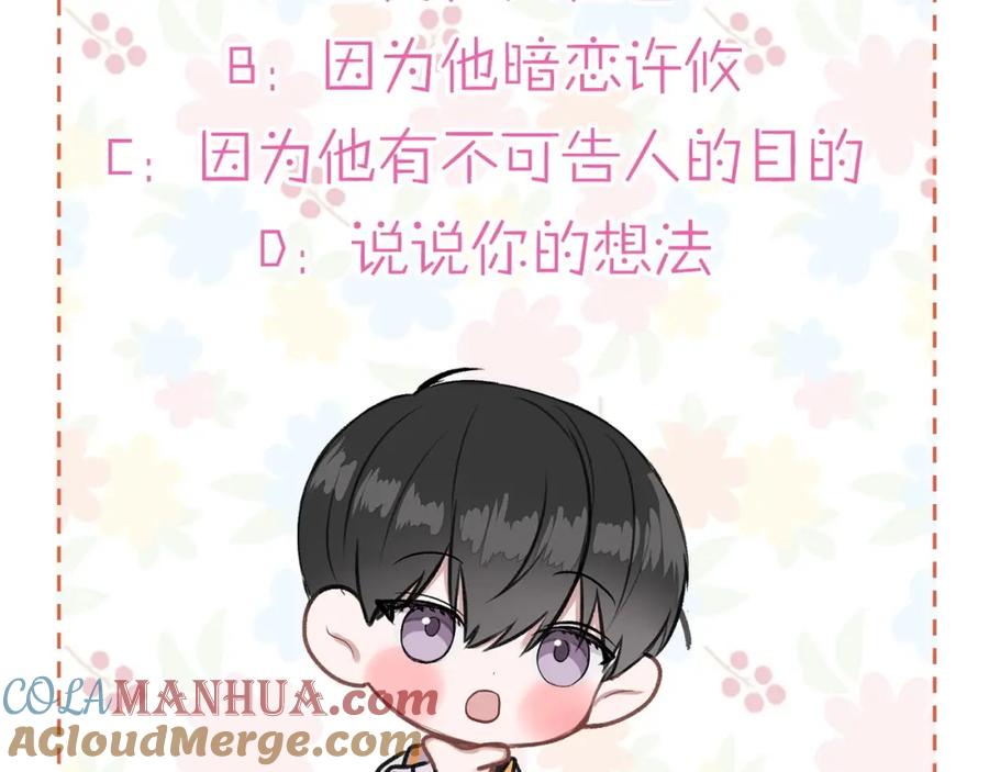 哥哥，别哭 - 第3话 想太多 - 第129张图