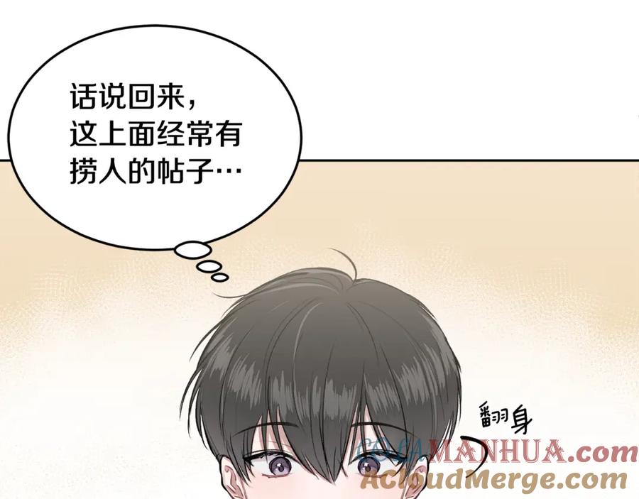 哥哥，别哭 - 第3话 想太多 - 第105张图