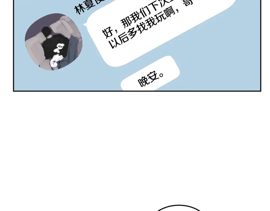 哥哥，别哭 - 第3话 想太多 - 第123张图