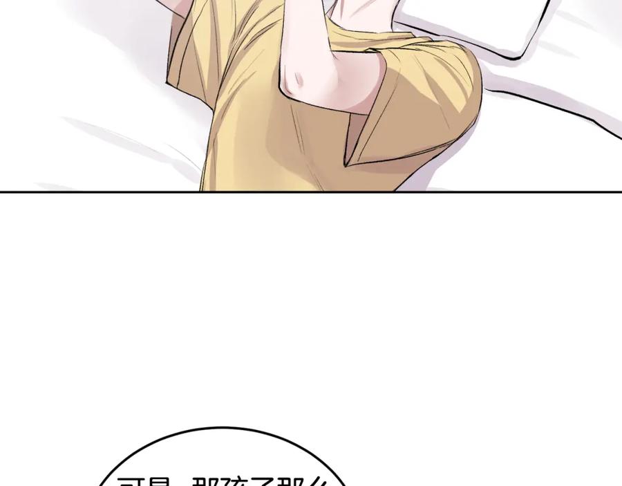 哥哥，别哭 - 第3话 想太多 - 第99张图