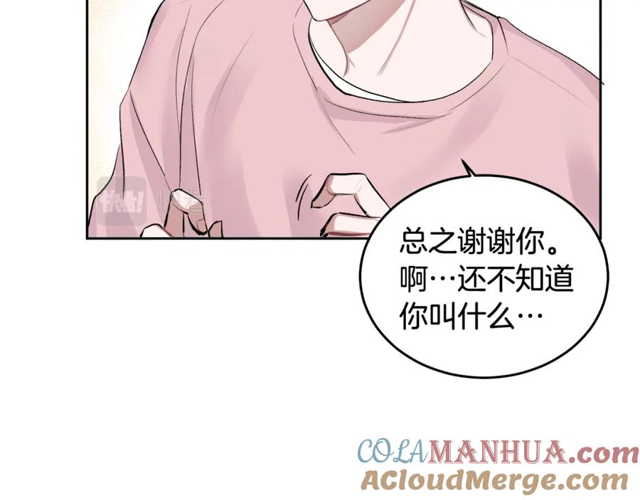 哥哥，别哭 - 第3话 想太多 - 第85张图