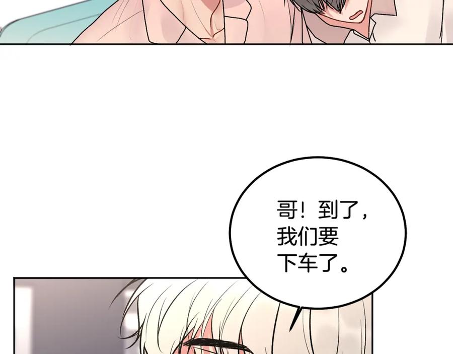 哥哥，别哭 - 第38话 哄睡觉 - 第111张图