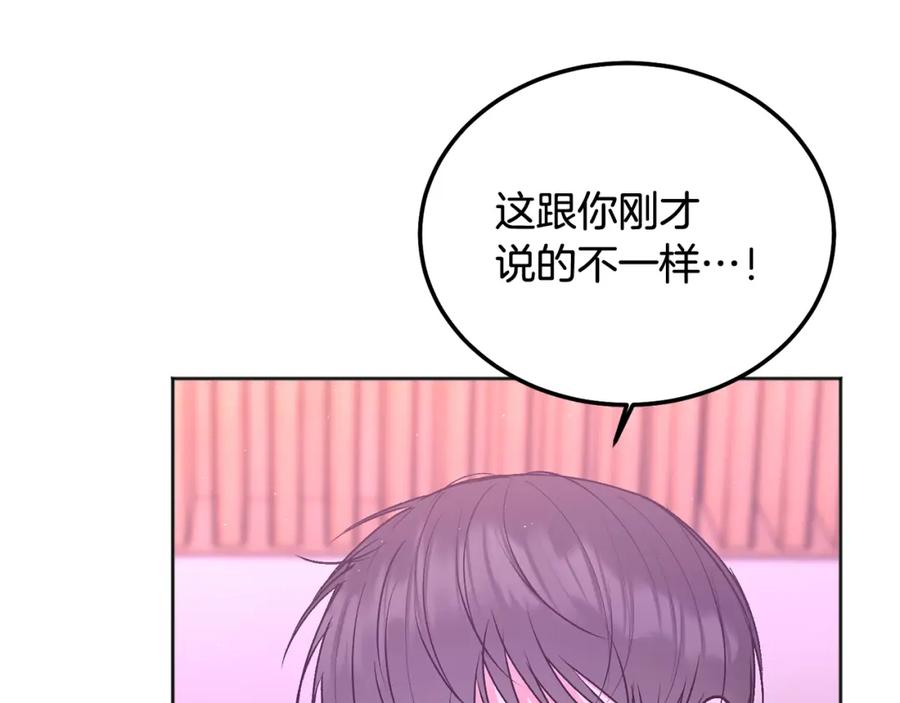 哥哥，别哭 - 第38话 哄睡觉 - 第79张图