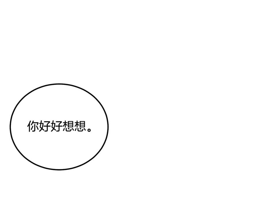 哥哥，别哭 - 第38话 哄睡觉 - 第78张图