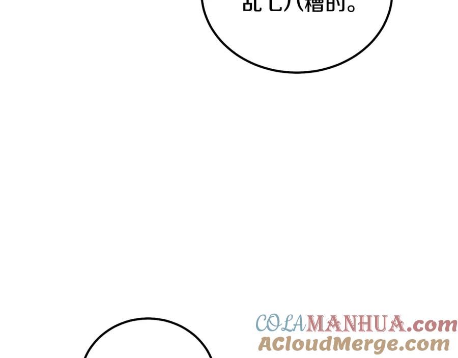 哥哥，别哭 - 第38话 哄睡觉 - 第17张图