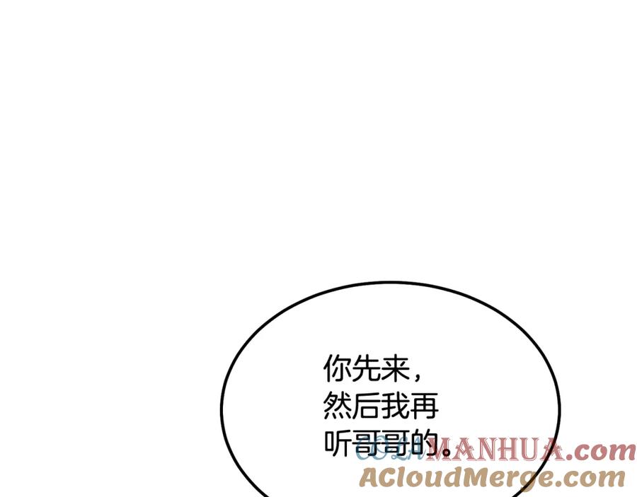 哥哥，别哭 - 第38话 哄睡觉 - 第81张图