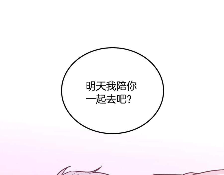 哥哥，别哭 - 第38话 哄睡觉 - 第30张图