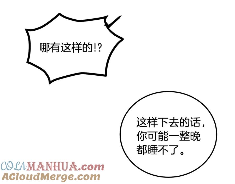 哥哥，别哭 - 第38话 哄睡觉 - 第77张图