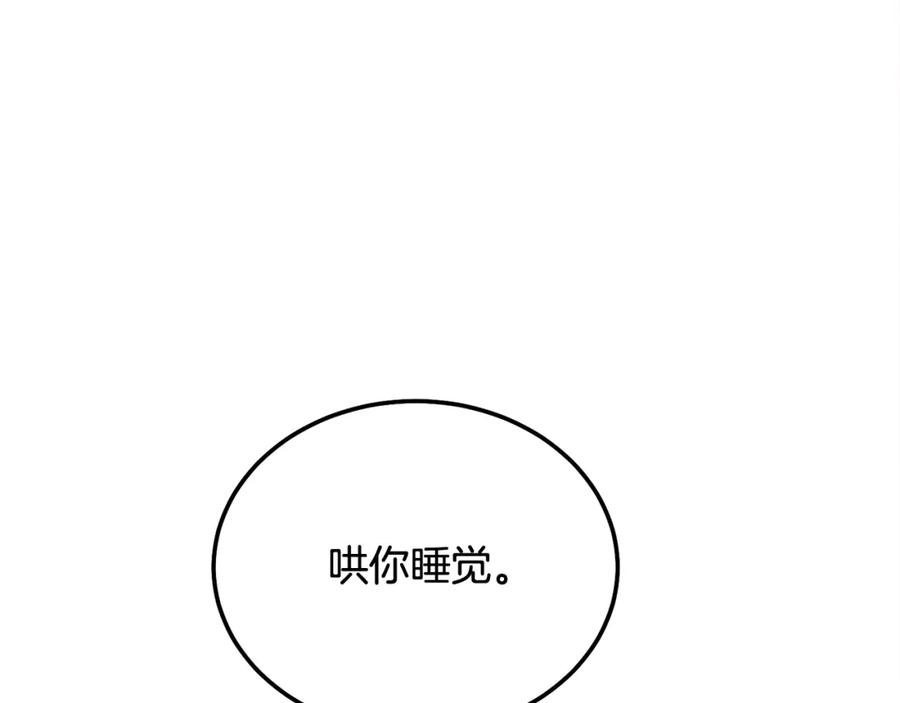 哥哥，别哭 - 第38话 哄睡觉 - 第51张图