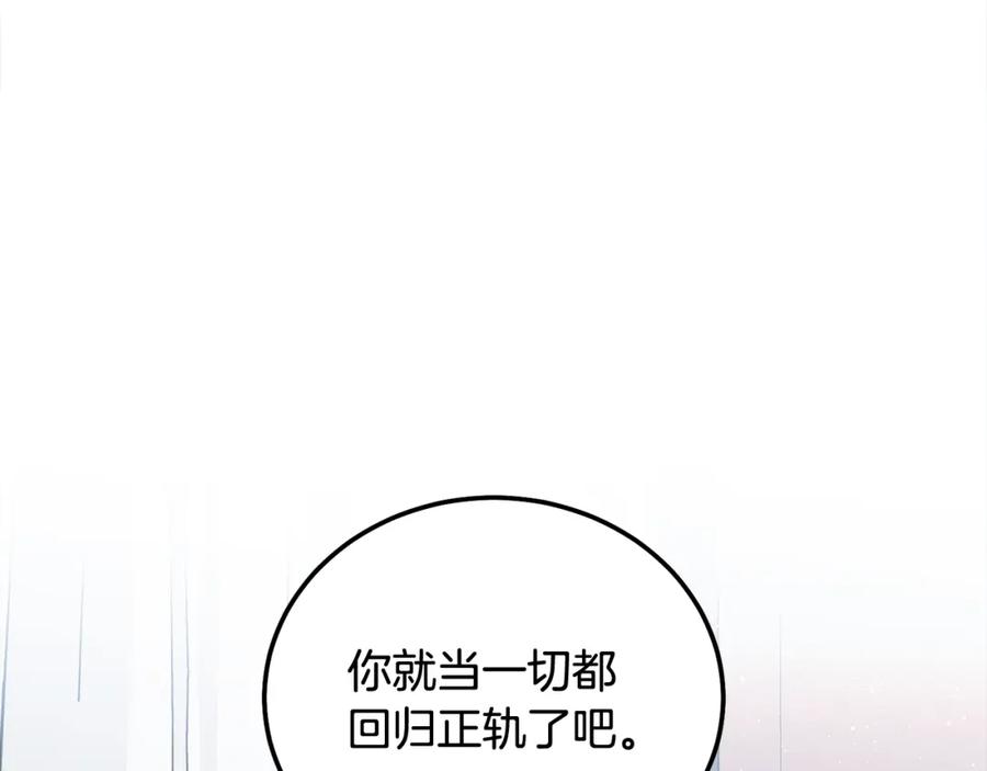 哥哥，别哭 - 第39话 是时候回家了 - 第99张图